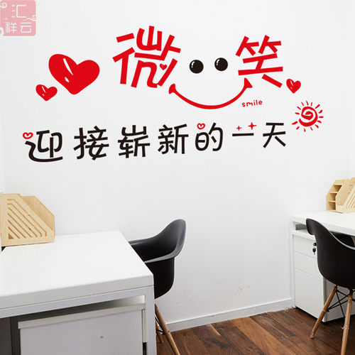 微笑迎接新的一天公司装饰励志标语墙贴纸学校班级教室墙壁墙贴纸 - 图0