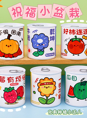 少儿励志种植小盆栽 小学生种植盲盒礼品创意手工DIY植物罐头盆栽