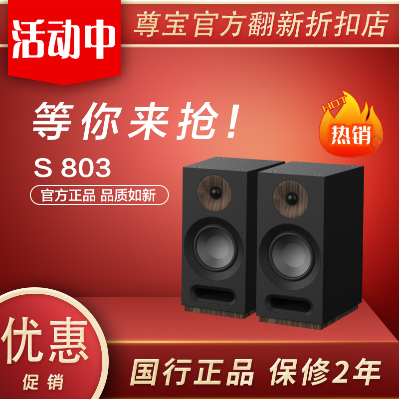 开箱展品JAMO/尊宝D530 430II C93II 典雅3 S803发烧HIFI书架音箱 - 图3