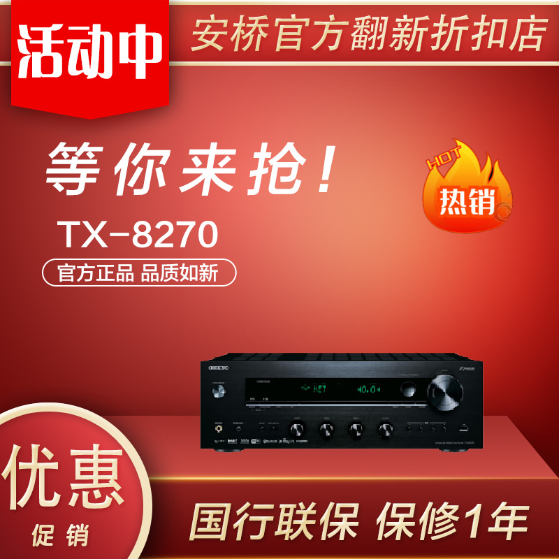 Onkyo/安桥 TX-8270 8220 A9110 C7030 家用HIFI大功率功放CD机 - 图0