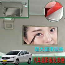 Applicable seahorse M3 M6 M8 M8 visor Cosmetic Mirror On-board Dressing Mirror Interior Decoration Lens Retrofit