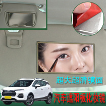 Application of Jianghuai Rui Wind S2S3S5S7 Automotive Inner visor Cosmetic Mirror Change Loading and Dressing Lens Decoration