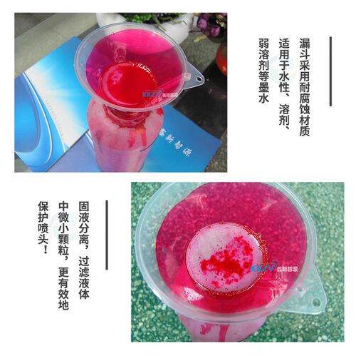 户外写真机墨水过滤器精密加墨过滤漏斗水性弱溶剂喷墨机注墨漏斗 - 图0