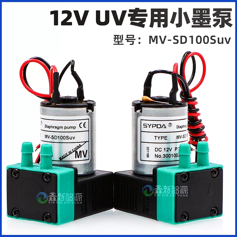 赛普达原装UV机小墨泵MV-SD100Suv微型隔膜泵12V抽墨马达3W小液泵 - 图0