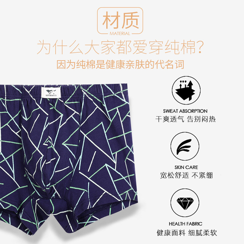 七匹狼纯棉男士男土大码头中腰短裤 七匹狼儒实内裤