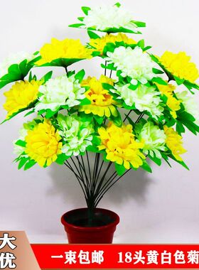 18头菊花枝仿真清明上坟祭祀花束