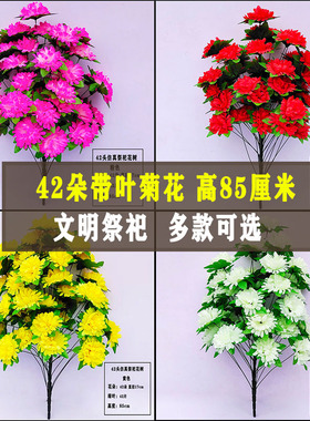 扫墓假花菊花花束绢花摆放时间久