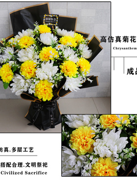 祭祀花清明花祭花假花墓碑花摆件清明节仿真花用的菊花花束扫墓花