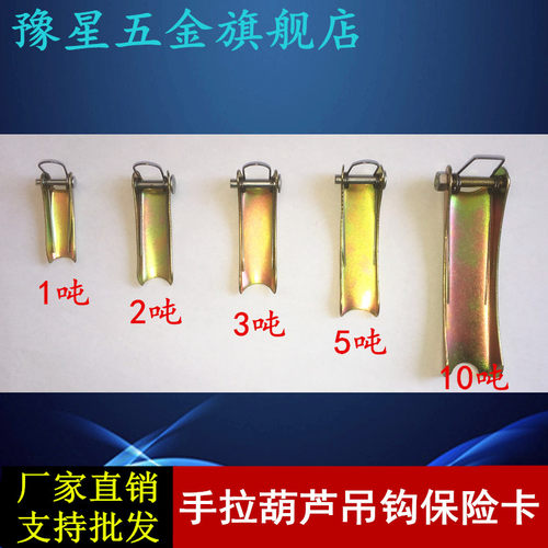 手拉葫芦吊钩保险卡扣/保险卡厚吊钩防脱卡保险舌片1吨2t安全片 - 图2