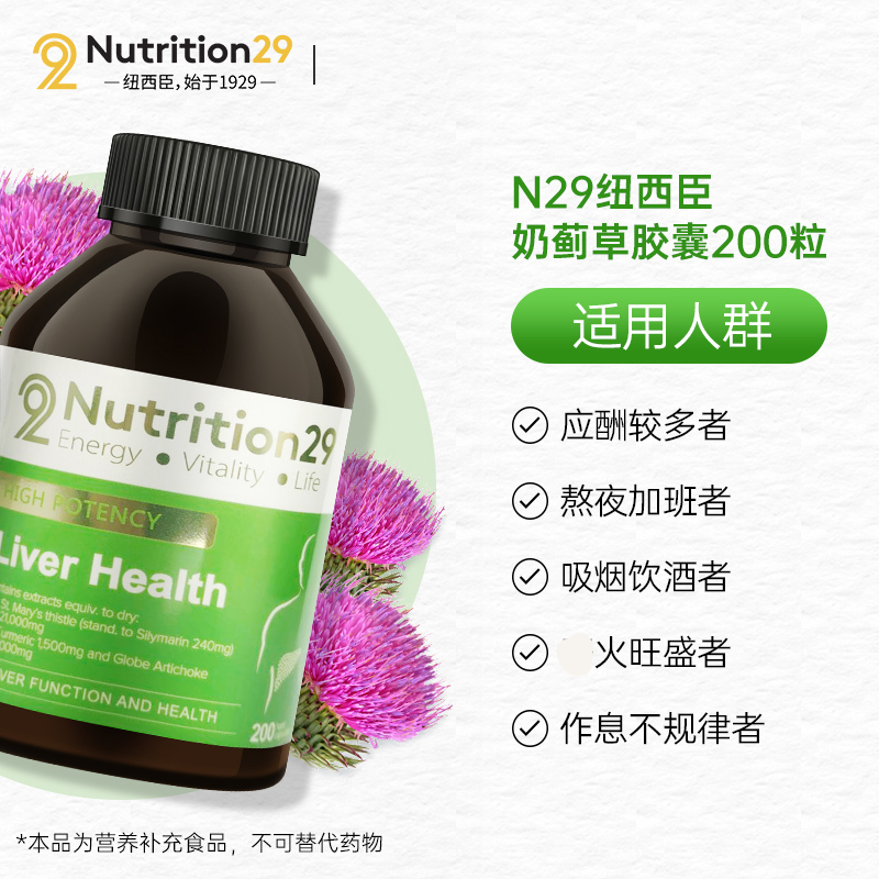 澳洲n29纽西臣进口醒酒熬夜奶蓟草 圣卡斯国际海外蓟类