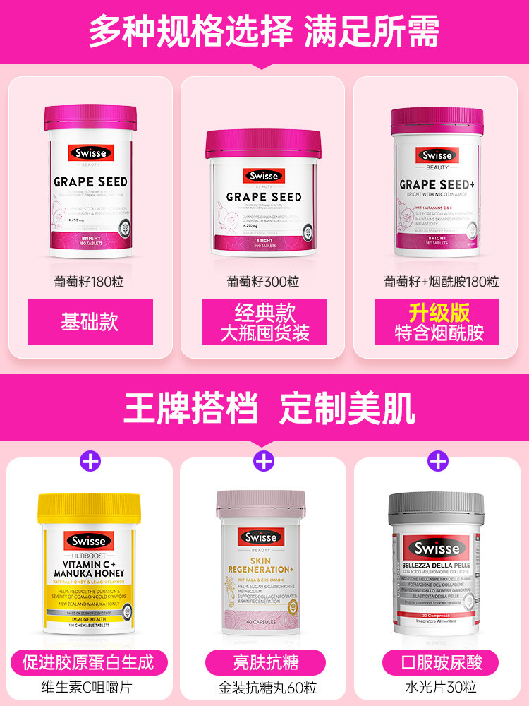 葡萄籽粉胶囊swisse斯维斯烟酰胺丸 圣卡斯国际海外葡萄籽提取物