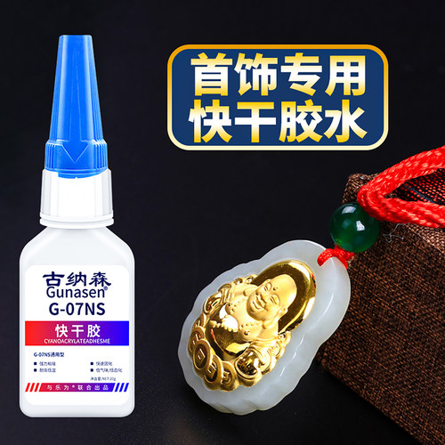 粘玉石的专用胶首饰珠宝玉器翡翠钻戒指金银饰品修复镶嵌强力透明快干粘合剂珍珠耳环耳钉琥珀蜜蜡金镶玉胶水 - 图1
