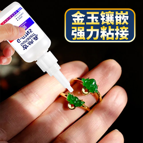 粘玉石的专用胶首饰珠宝玉器翡翠钻戒指金银饰品修复镶嵌强力透明快干粘合剂珍珠耳环耳钉琥珀蜜蜡金镶玉胶水 - 图2