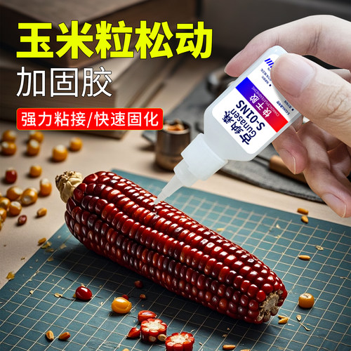 文玩玉米加固胶水溜缝花托配件配饰补玉米粒透明强力万能核桃手串葫芦修复手工diy制作工具文玩镶嵌专用胶水 - 图2
