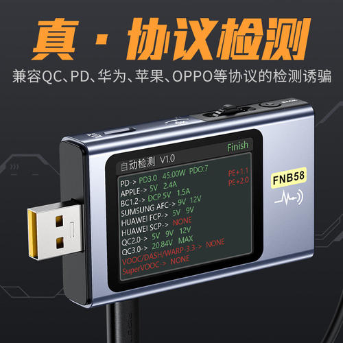 FNIRSI FNB58 USB电压电流表 Type-C快充功率测试仪 支持QC PD协 - 图1