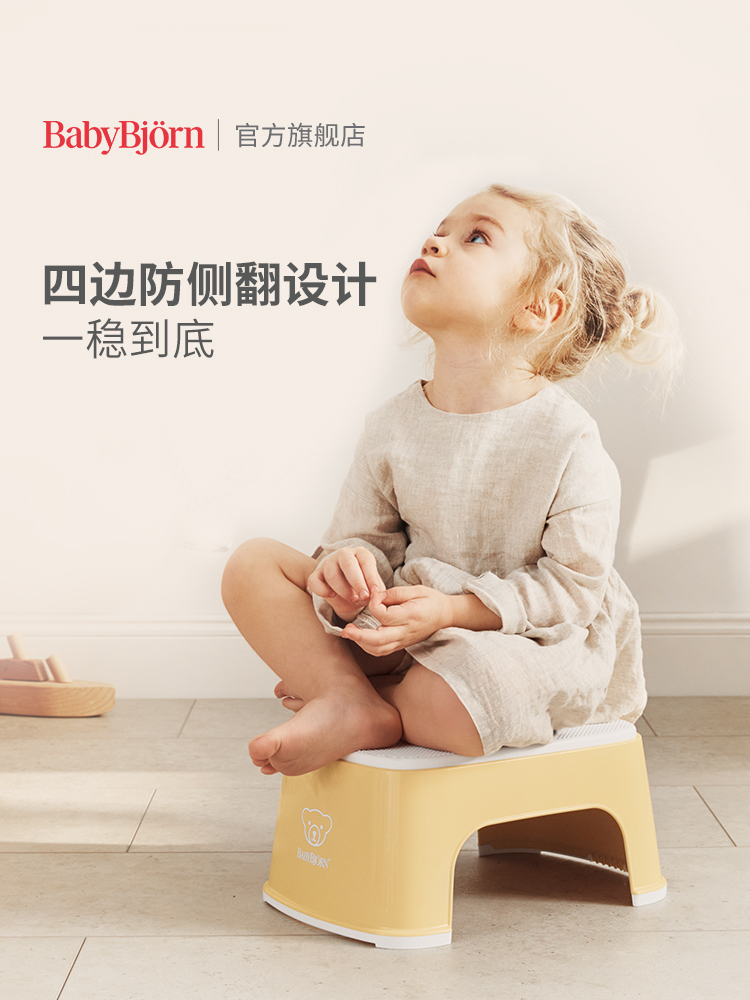 瑞典BabyBjorn儿童厕所防滑脚凳马桶椅子宝宝脚踏凳子幼儿洗漱梯 - 图1