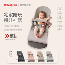 12 period of interest-free] Sweden imports BabyBjorn baby rocking chair baby with toy child to coax sleeping thever