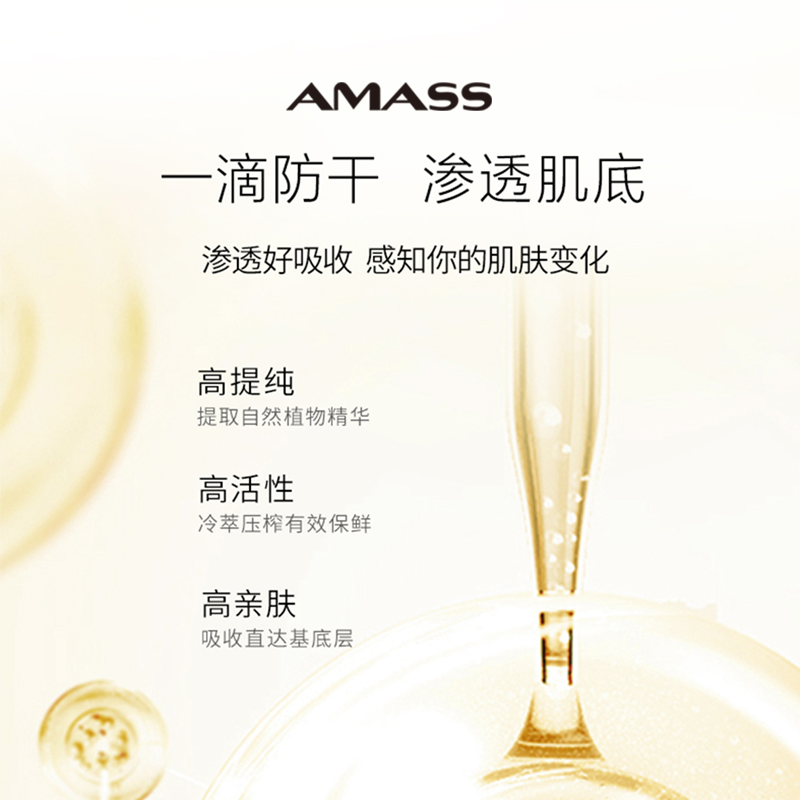 AMASS阿玛施天竺葵面部精油紧致护肤按摩油护理油滚珠便携10ml*5 - 图0