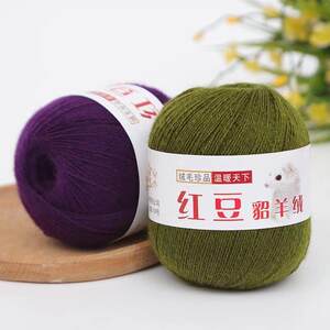 红豆貂羊绒毛线238细毛线 开司米细毛线马海毛配线手编羊绒伴侣线