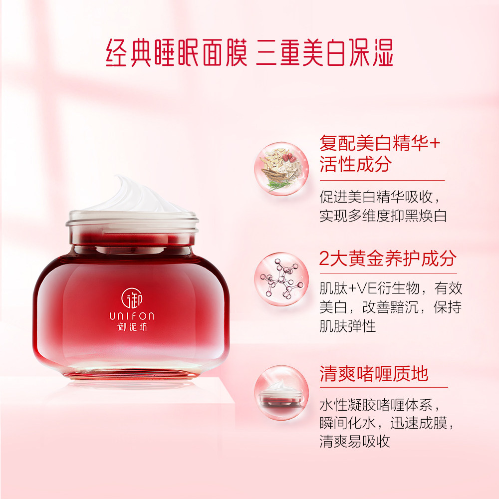 御泥坊美白睡眠免洗补水滋润面膜 浩钧化妆品面部护理套装