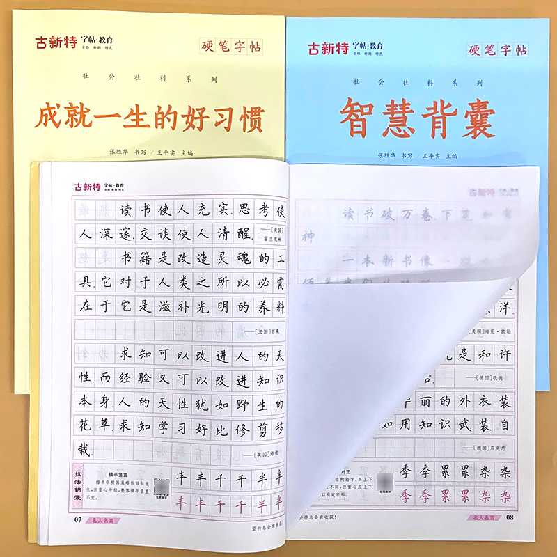 硬笔字帖正版智慧背囊名人名言成就一生的好习惯小学生培养好习惯描红本每日一练楷书硬笔书法带蒙纸款书籍儿童控笔训练临摹天天练 - 图2