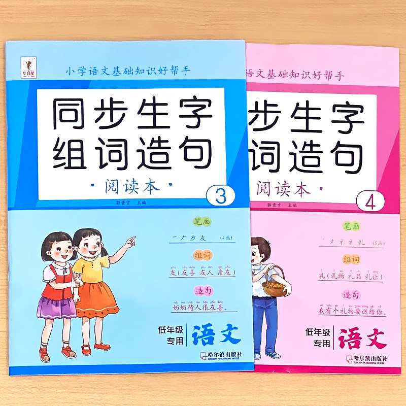 二年级上册2下册生字组词造句阅读本带笔顺笔画小学生语文基础知识手册专项训练同步人教部编版练习册识字表写字表句子积累天天练