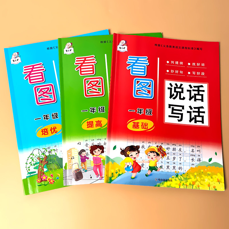 一年级看图说话写话每日一练基础提高培优写作方法与范文积累大全小学生语文上下册同步专项训练练习册人教部编版写作文起步天天练