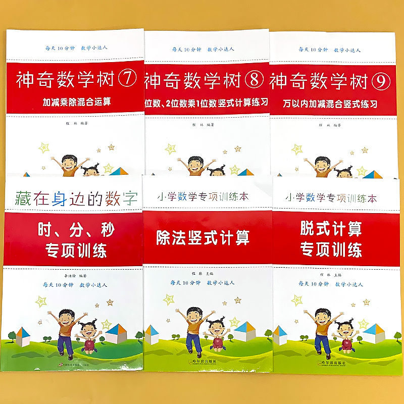 三位数加减法练习册3位2位数乘1位数万以内加减法加减乘除混合运算竖式脱式计算数学专项训练小学三年级上下册同步口算题卡天天练 - 图0