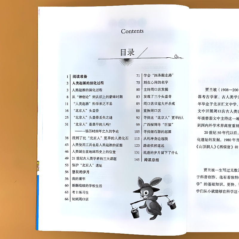 人类起源的演化过程四年级下册经典儿童文学课外书阅读的书籍正版小学生语文4下学期人教部编版故事书快乐读书吧书目少儿睡前读物 - 图0