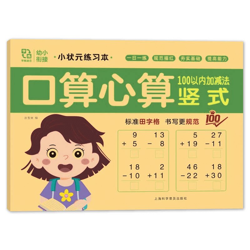 100以内的加减法练习册全竖式进退位不进位不退位口算题卡天天练幼儿园幼小衔接一日一练数学思维训练一年级算术本大班列竖式计算