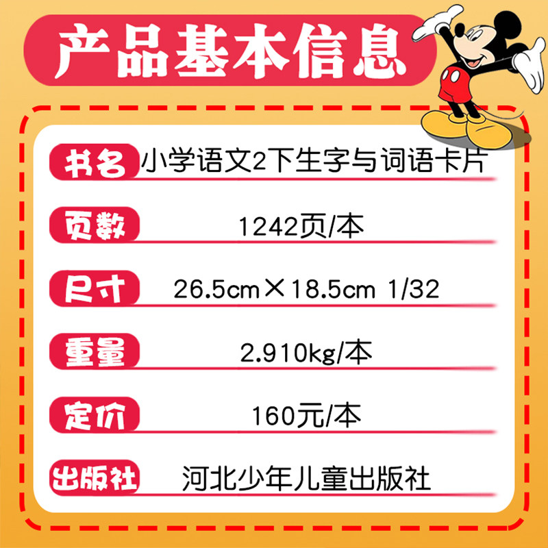 二年级下册老师专用教具正版识字生字大卡附赠挂图磁扣人教版同步拼音笔画结构组词小学语文生字与词语卡片供语文教师学生家长使用