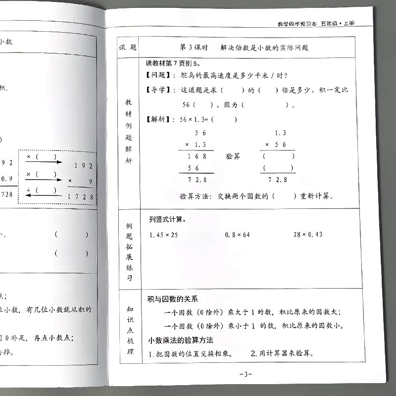 五年级上册数学同步预习本课前预习单课后习题小学生人教版计算解决问题课堂练习册教材例题解析拓展知识点总结梳理专项训练天天练