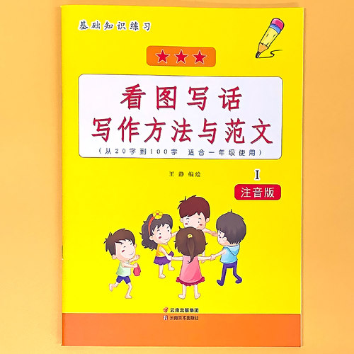 一年级看图写话写作方法与范文大全小学生语文上下册同步练习册人教部编版写作技巧提升辅导书籍作文素材看图说话每日一练专项训练 - 图2