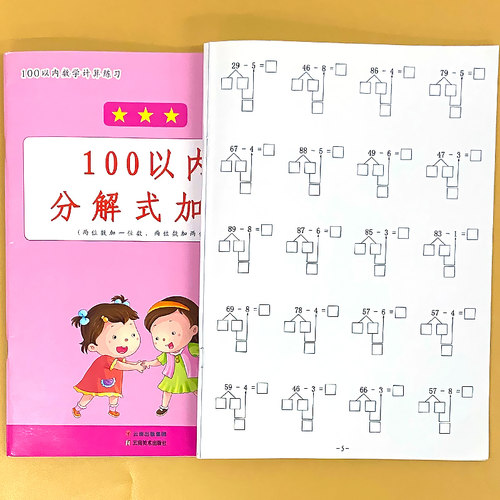 100以内加减法专项练习本口算题卡天天练分解式加减法进退位不进退位练习册幼小衔接小学一年级下册儿童数学思维幼儿园大班计算术 - 图1