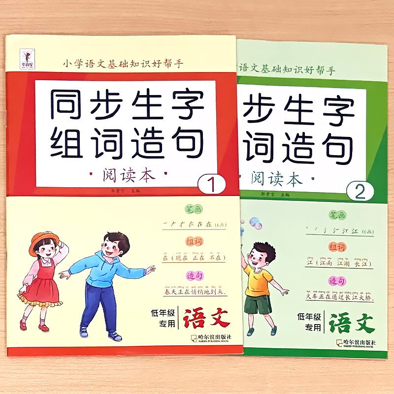 一年级上册1下册生字组词造句阅读本带笔顺笔画小学生语文基础知识手册专项训练同步人教部编版练习册识字表写字表句子积累天天练
