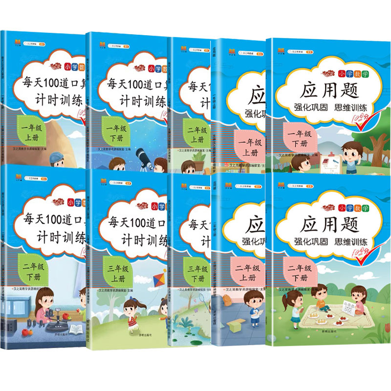 小学生一二三年级上册下册每天100道口算题卡应用题数学专项训练练习册同步天天练大全人教版解决问题加减乘除法混合运算计算算术 - 图3