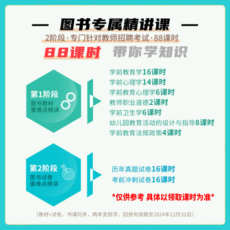 幼儿园教师招聘】中公2024教师招聘考试学前教育教材历年真题模拟预测试卷 2024幼儿园教师编制考试江苏浙江安徽广东广西四川全国 - 图0