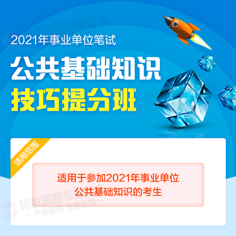 贵州事业单位题库2000题】华图2022贵州事业单位公共基础知识题库事业编制2000题铜仁黔西南州毕节贵阳市贵州省事业编综合基础知识 - 图0