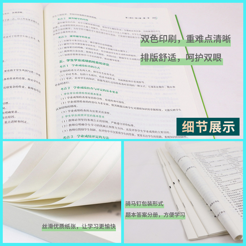 中学政治】中公教育2024教师招聘考试中学政治历年真题及全真模拟试卷 2024初中高中政治教师招聘山东天津四川江苏省特岗教招编制 - 图2