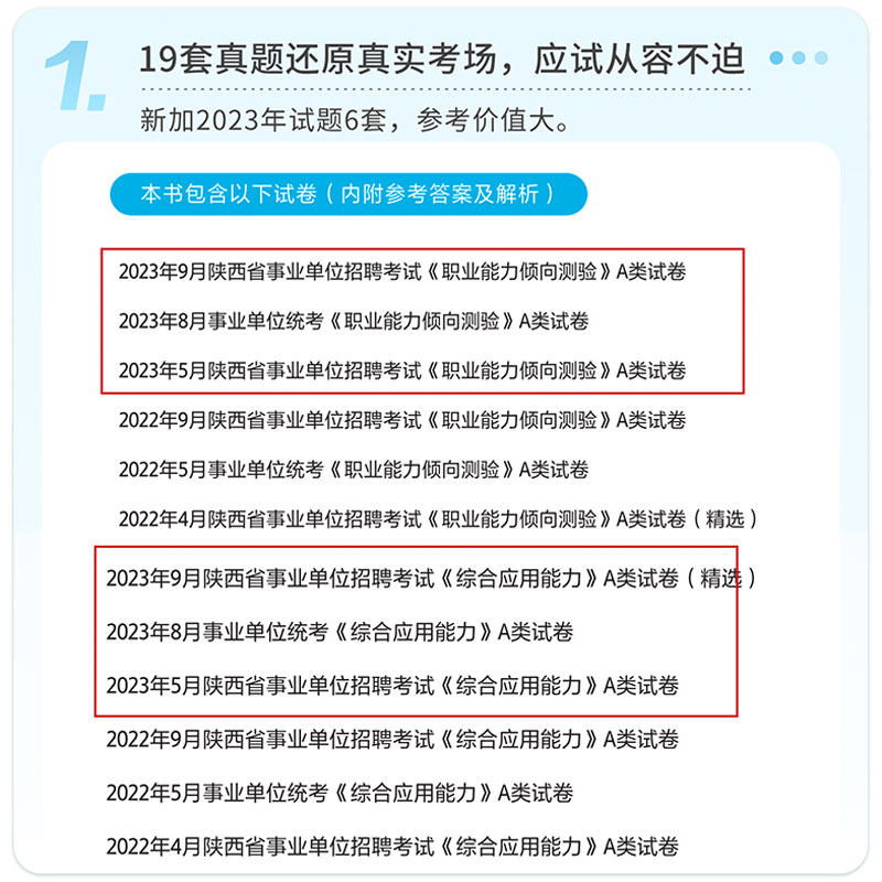 陕西省事业单位d类】华图中小学教师D类招聘考试2024综合应用能力职业能力倾向测验教材真题试卷西安市陕西省直事业编制考试 - 图1