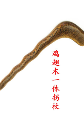 齐氏手杖 鸡翅木拐杖 老人拐杖手杖 雕刻拐杖 龙头拐杖 木质
