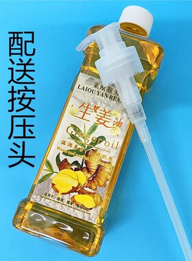 温和滋养姜疗油生姜精油通经络全身体推油拿发热刮痧按摩复方精油