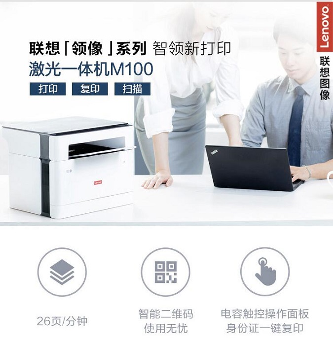 联想领像M280W/M100D 260DW 2405D激光多功能一体机 手机无线双面 - 图2