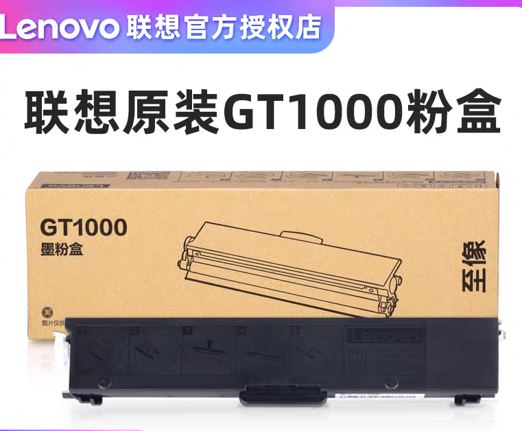 联想至像M260硒鼓M280w墨粉盒M280DW晒鼓m200dw碳粉盒gt1000粉仓 - 图2