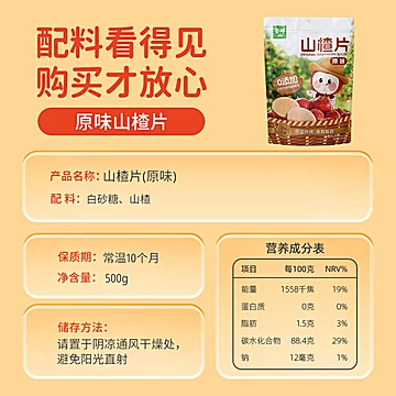 金晔原味山楂圆片酸甜可口500g[2元优惠券]-寻折猪