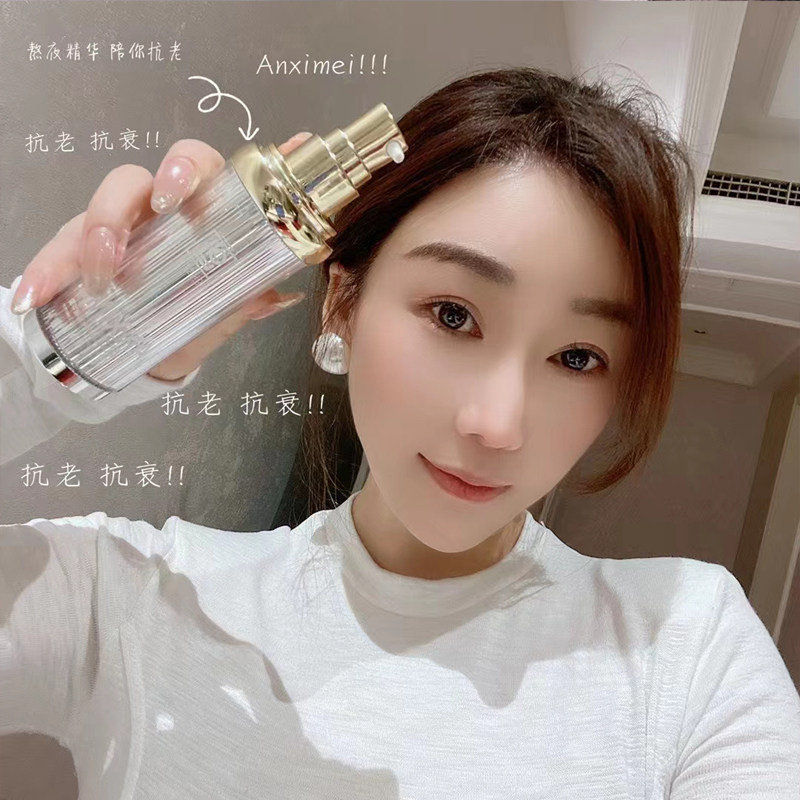 安熙美熬夜精华臻颜特润精华露保湿抗衰滋润紧致提亮去黄精华液女