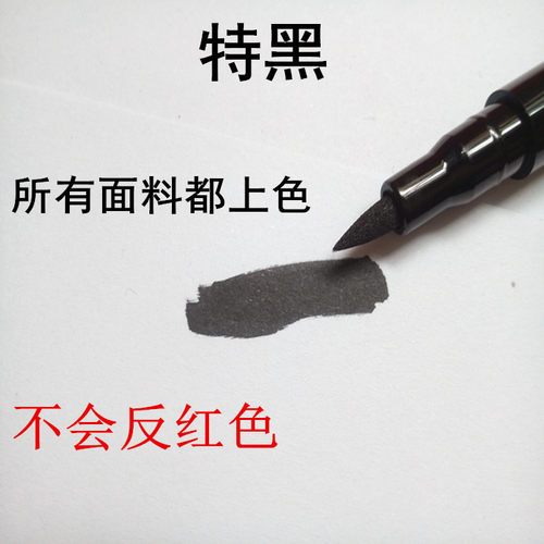 服装色差修复黑色防水不褪色修补色纺织布料不掉色笔不反色新品 - 图0