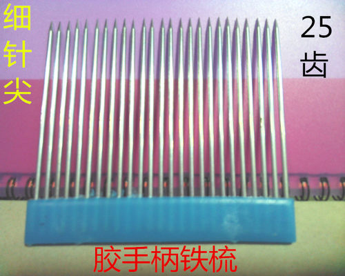 梳毛铁梳子42.60齿.84齿密齿光滑坚固铁梳工艺厂服装修色材料包邮 - 图0