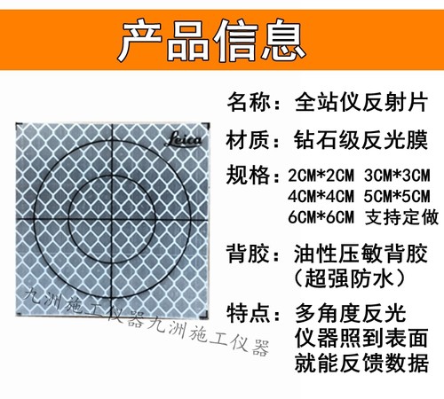 全站仪反射片棱镜测量反光片隧道测量自贴式徕卡反光贴2/3/5/4cm-图3