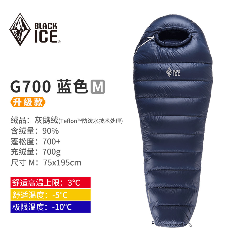 黑冰睡袋G400/G700/G1000/1300成人户外超轻鹅绒羽绒睡袋露营睡袋